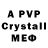 Альфа ПВП Crystall Deborah Sheffield